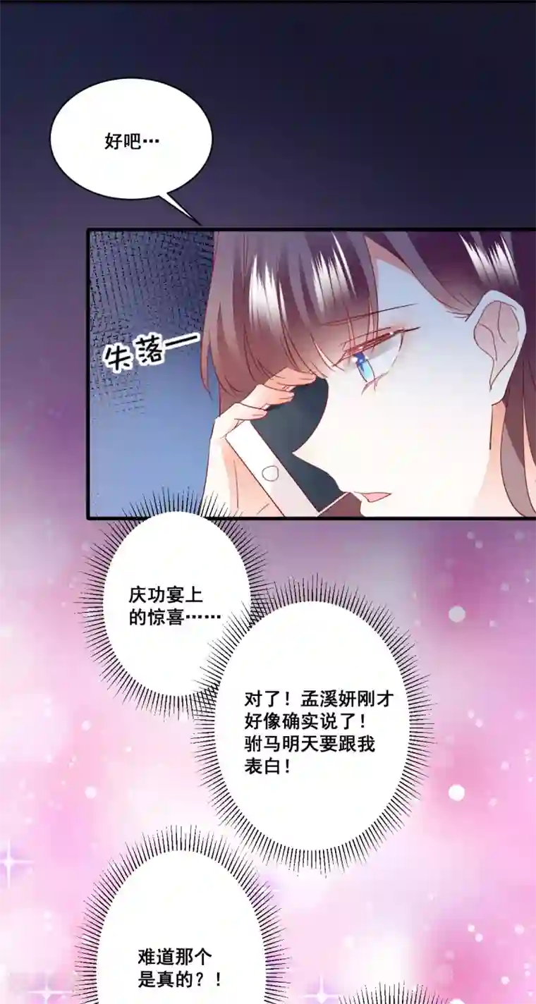 我家驸马竟要和我炒CP第70话 版本不一