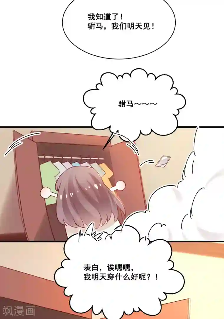 我家驸马竟要和我炒CP第70话 版本不一