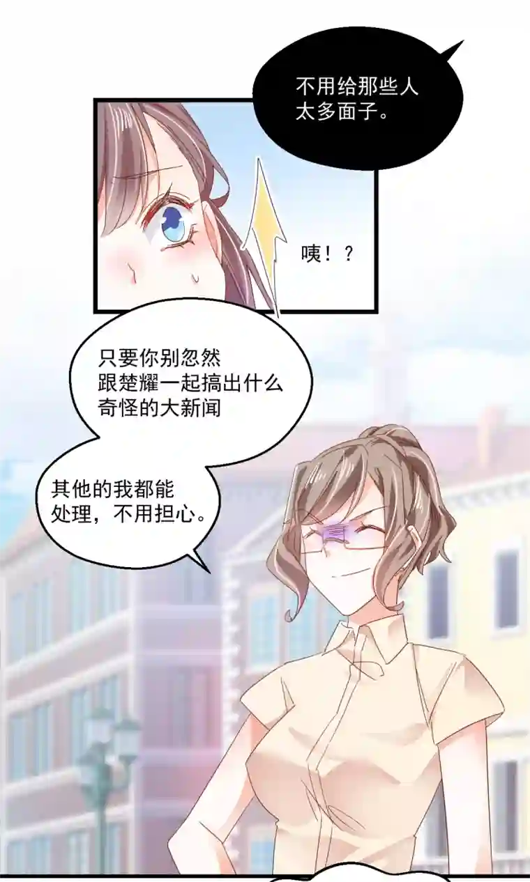 我家驸马竟要和我炒CP第71话 宴会碰面