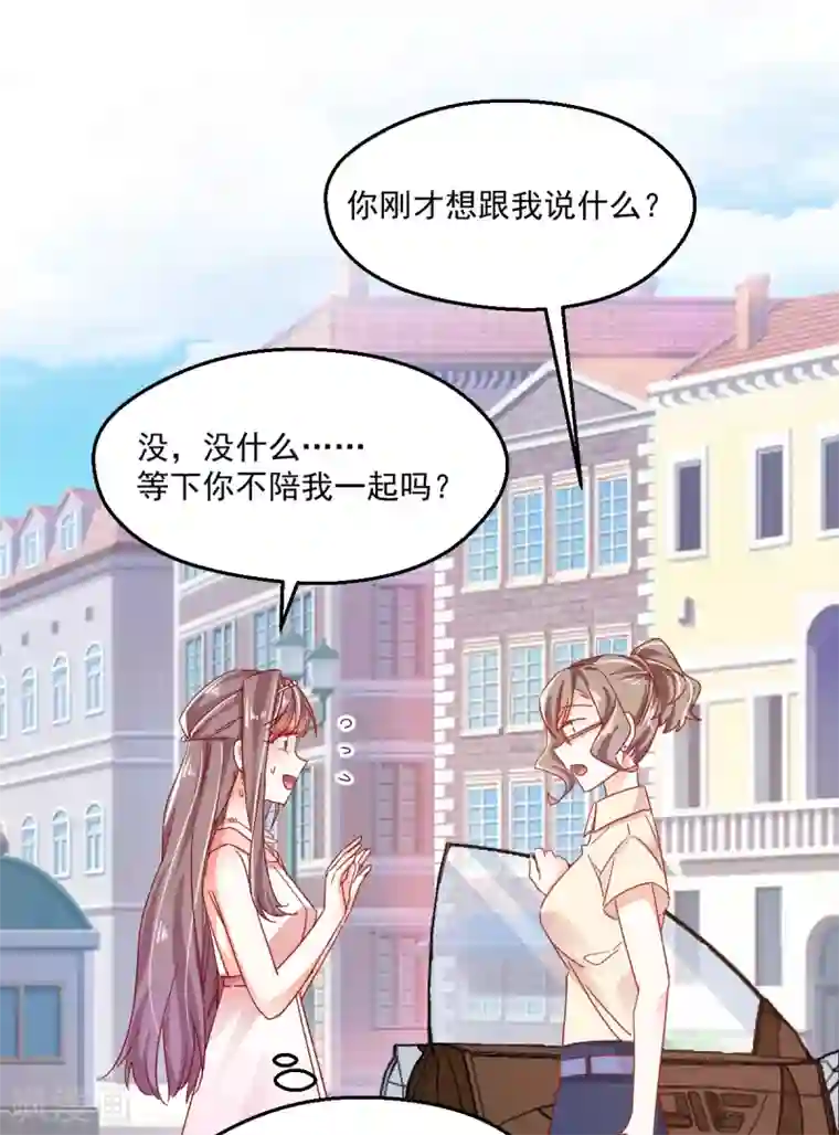 我家驸马竟要和我炒CP第71话 宴会碰面