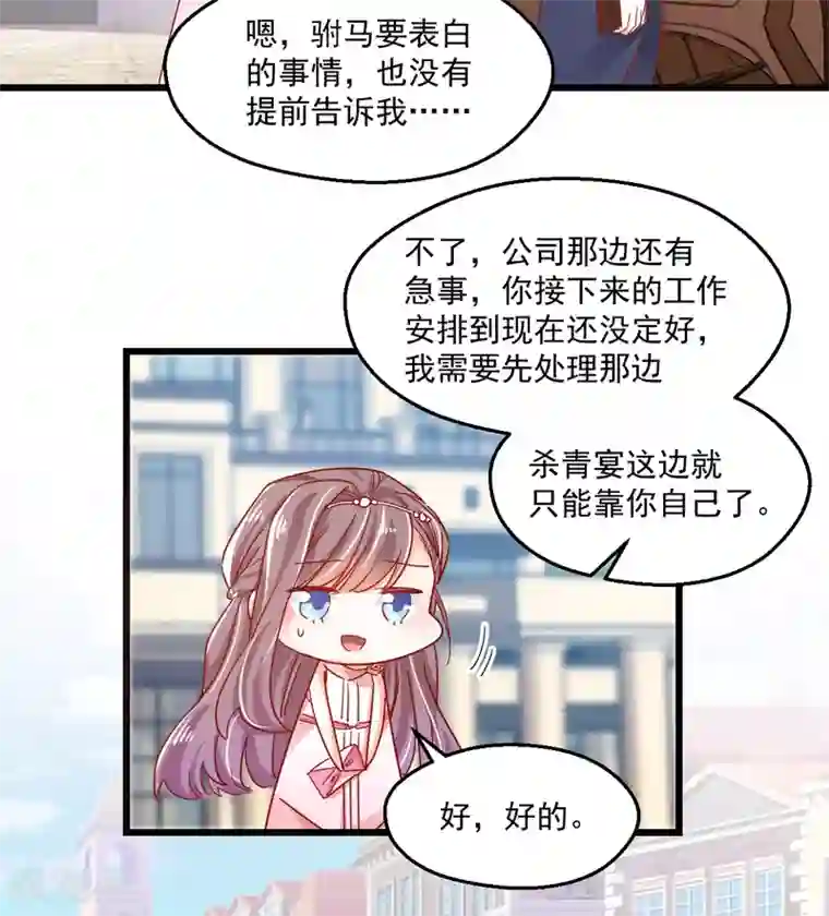 我家驸马竟要和我炒CP第71话 宴会碰面