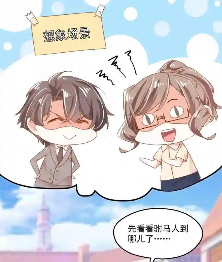 我家驸马竟要和我炒CP第71话 宴会碰面