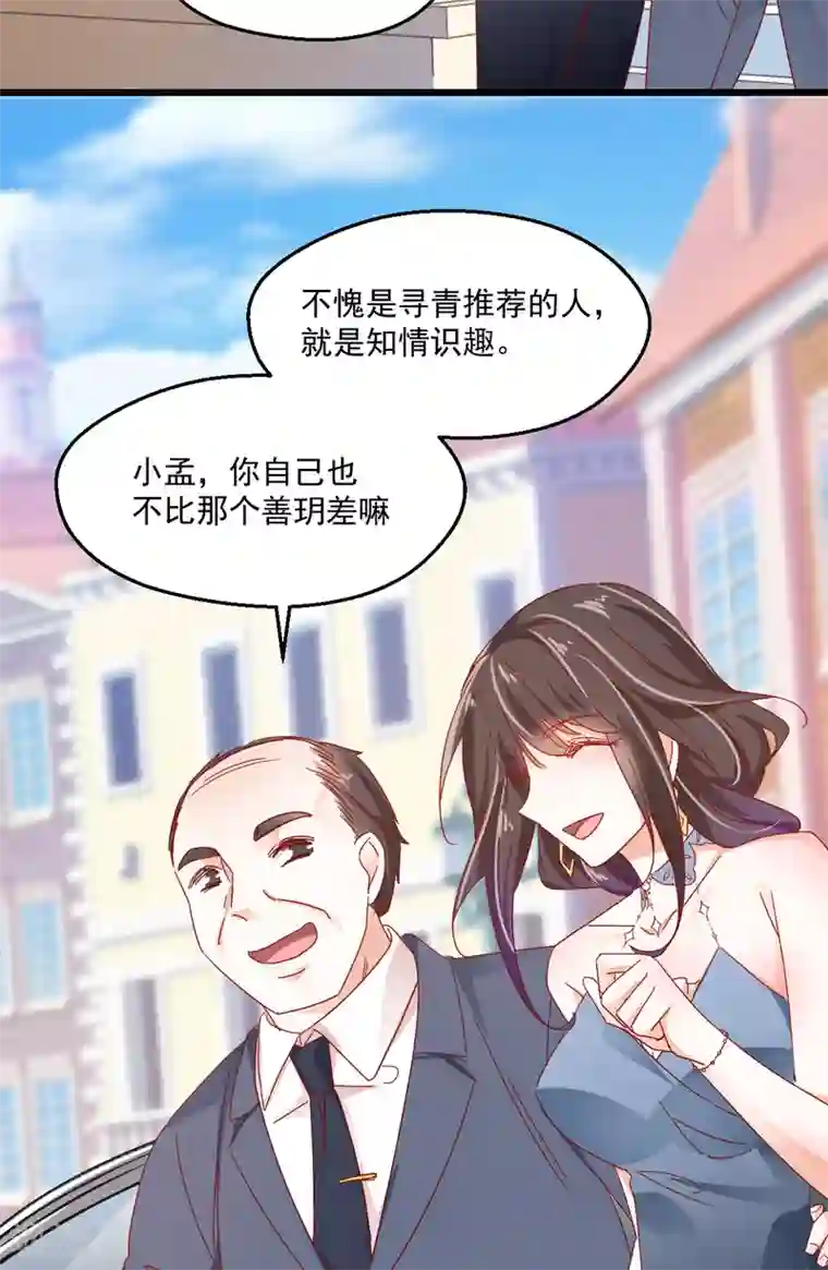 我家驸马竟要和我炒CP第71话 宴会碰面