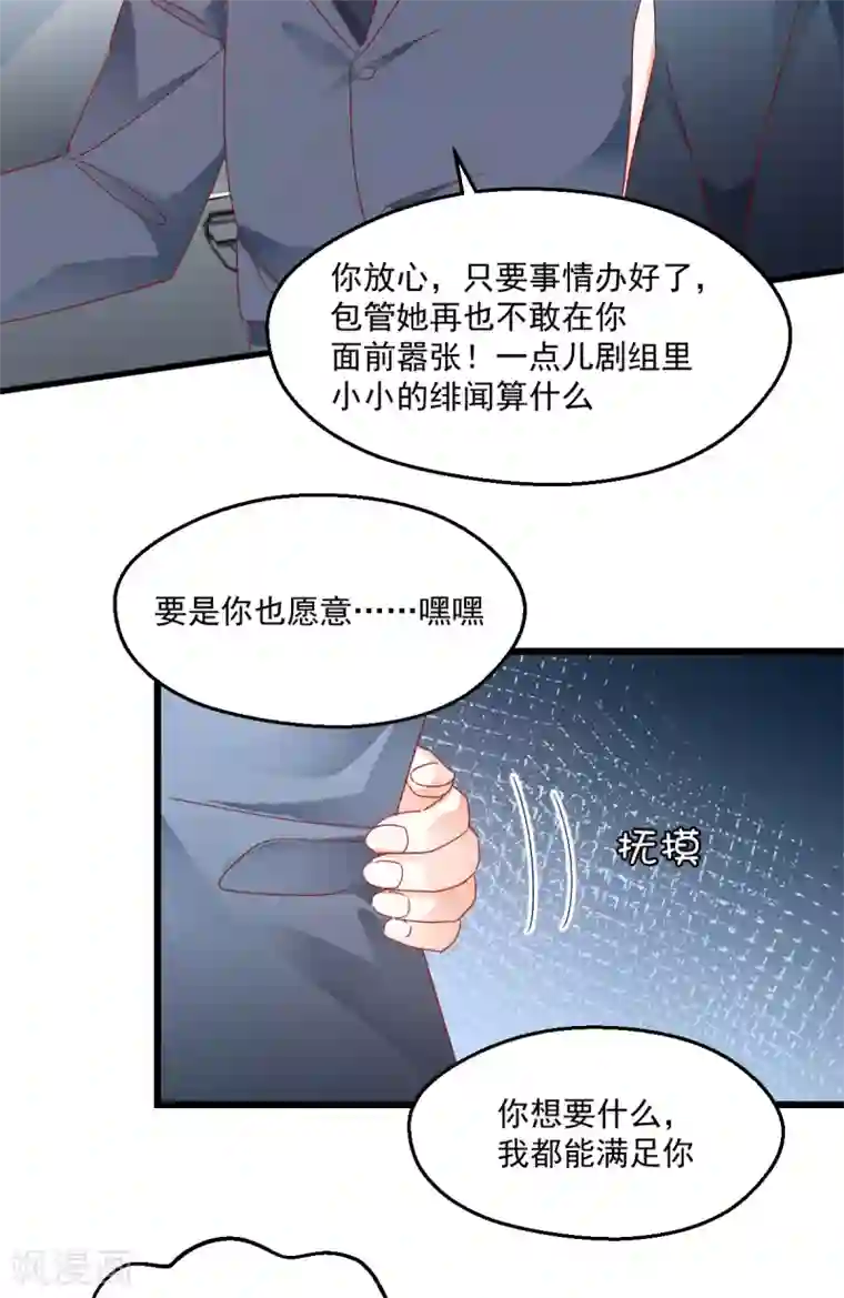 我家驸马竟要和我炒CP第71话 宴会碰面