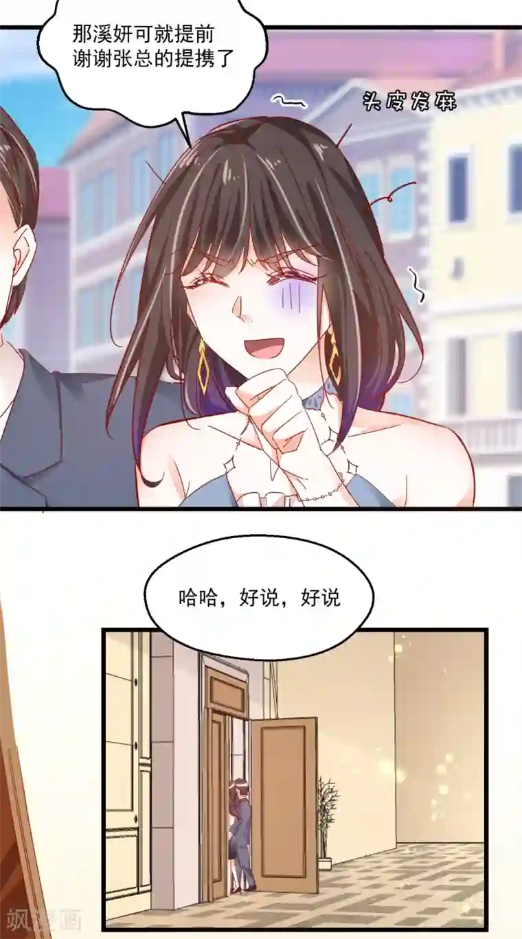 我家驸马竟要和我炒CP第71话 宴会碰面