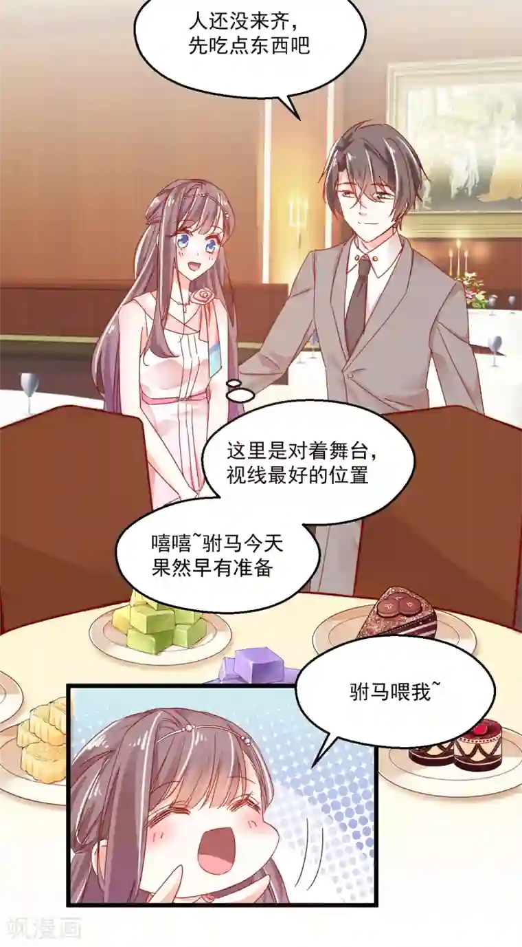 我家驸马竟要和我炒CP第71话 宴会碰面