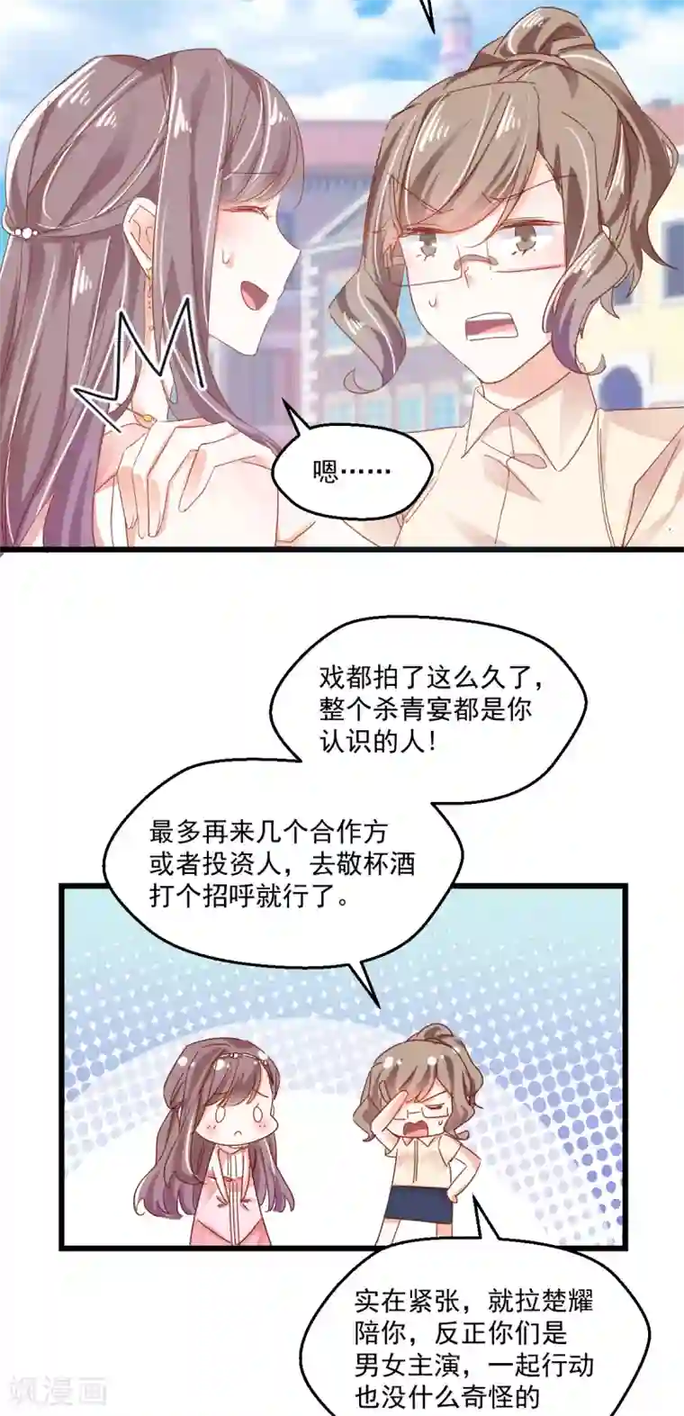 我家驸马竟要和我炒CP第71话 宴会碰面