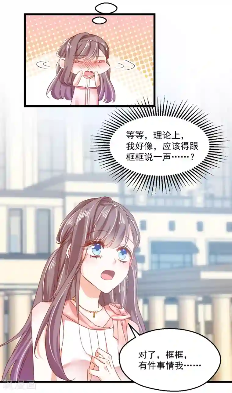 我家驸马竟要和我炒CP第71话 宴会碰面