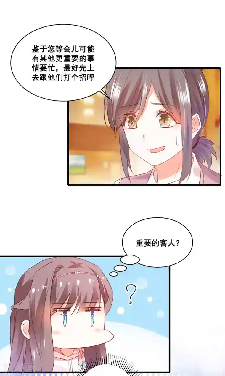 我家驸马竟要和我炒CP第72话 重要客人