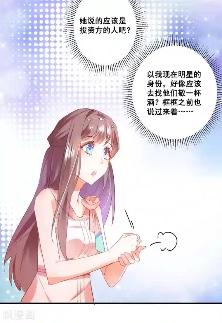 我家驸马竟要和我炒CP第72话 重要客人