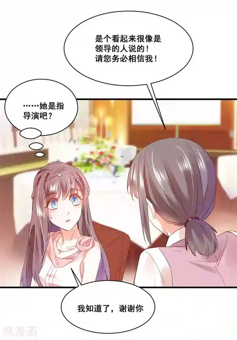 我家驸马竟要和我炒CP第72话 重要客人