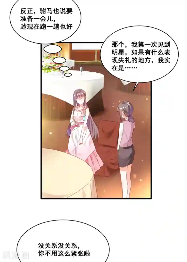 我家驸马竟要和我炒CP第72话 重要客人