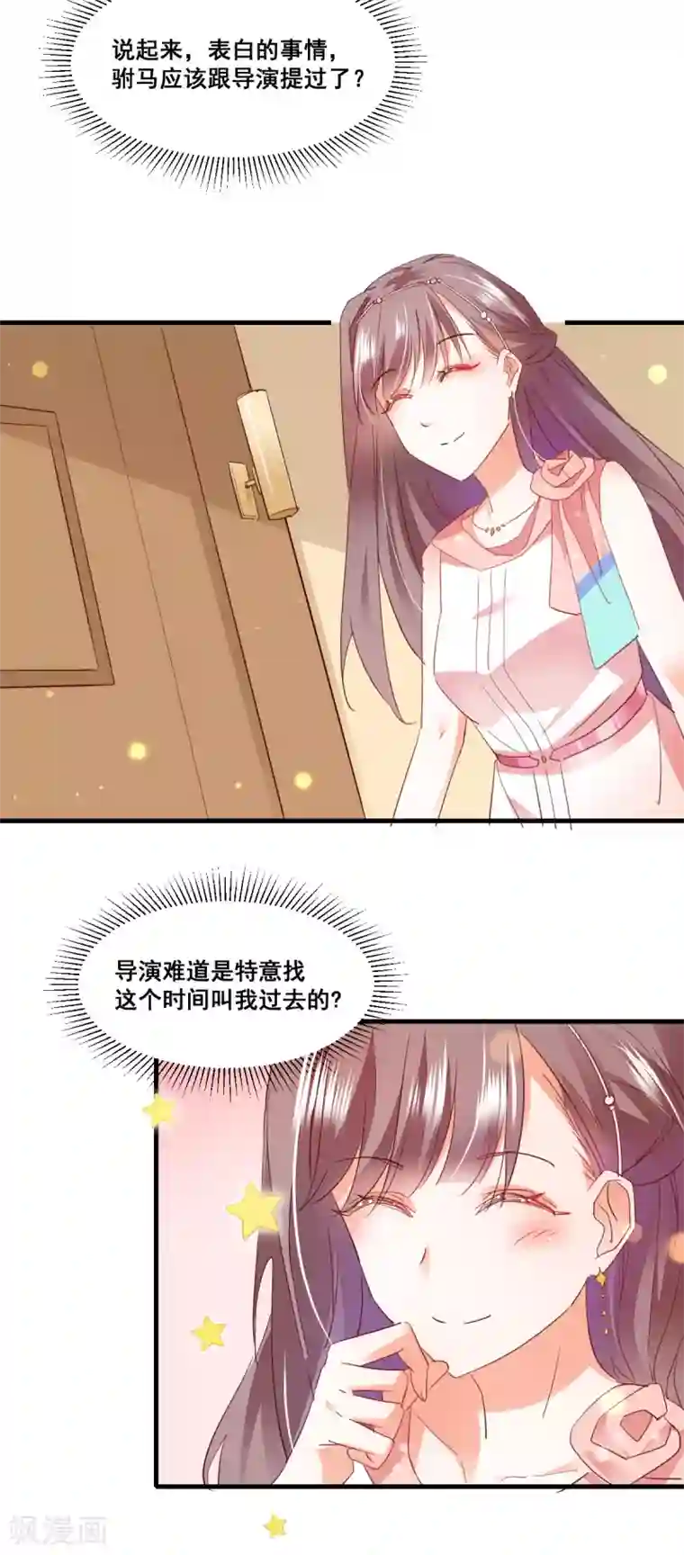 我家驸马竟要和我炒CP第72话 重要客人