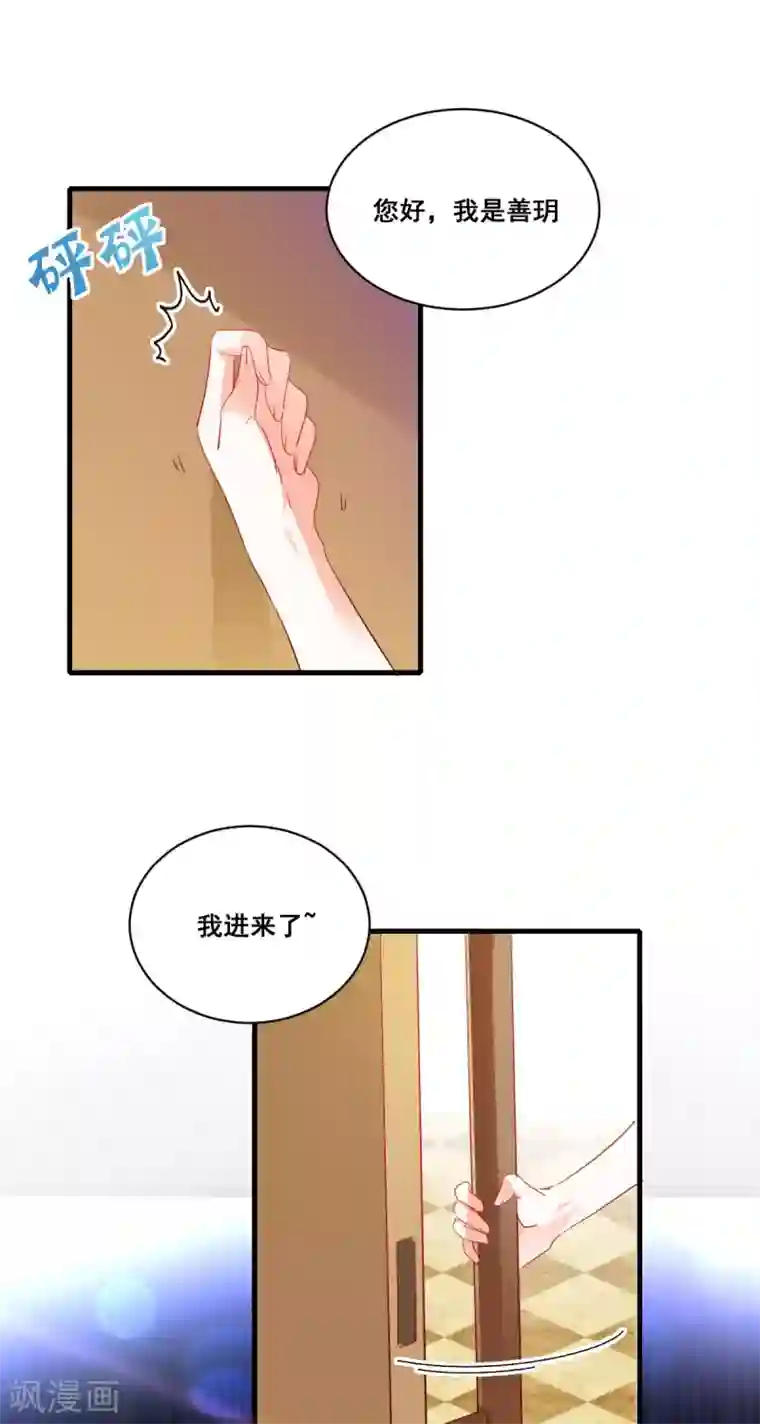 我家驸马竟要和我炒CP第72话 重要客人