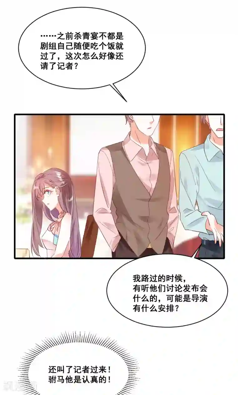 我家驸马竟要和我炒CP第72话 重要客人
