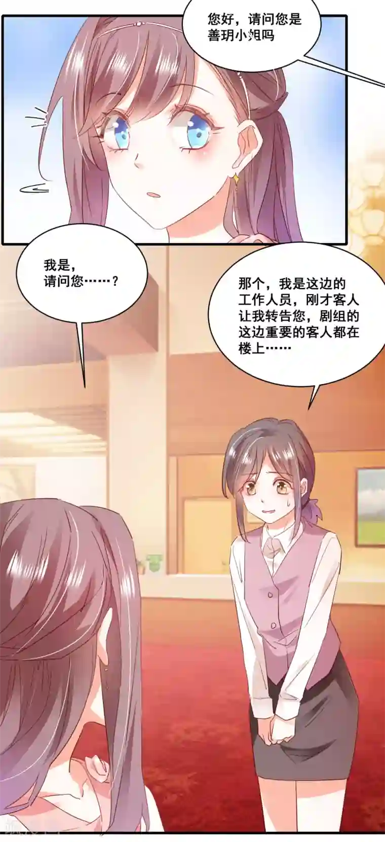 我家驸马竟要和我炒CP第72话 重要客人