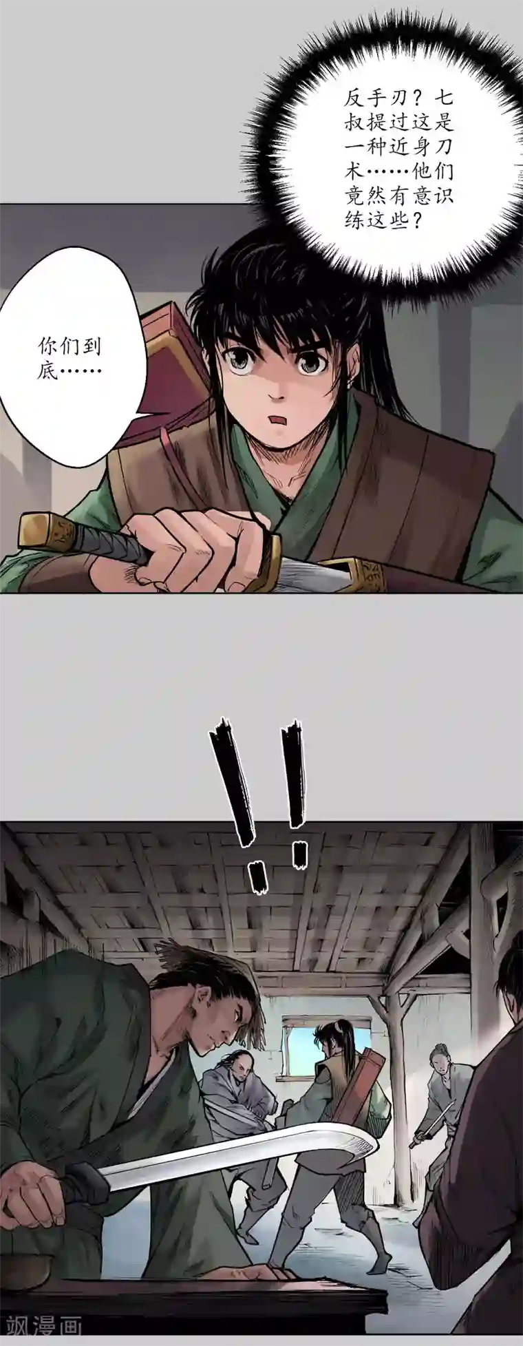 藏锋行第78话 茶铺伏击