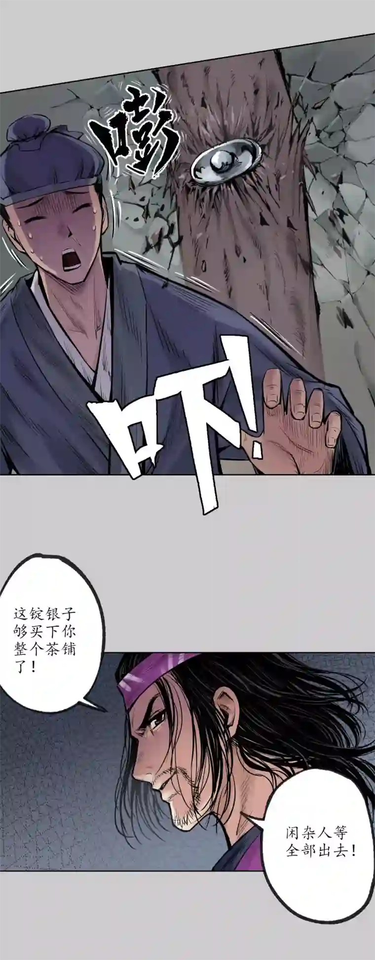 藏锋行第78话 茶铺伏击