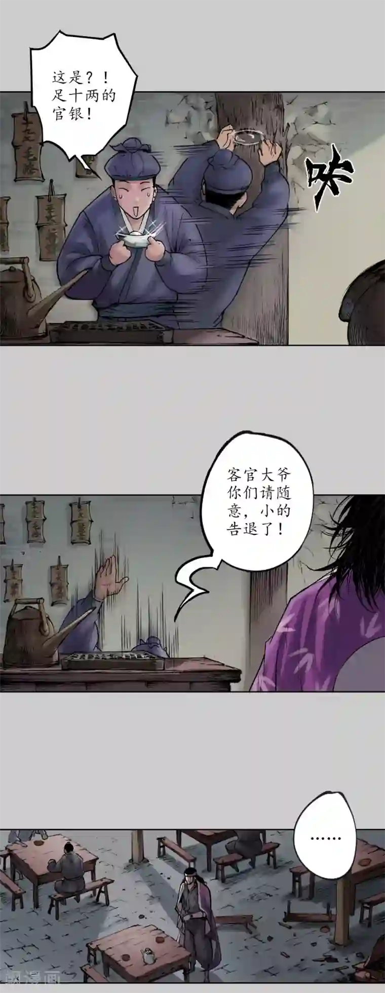 藏锋行第78话 茶铺伏击