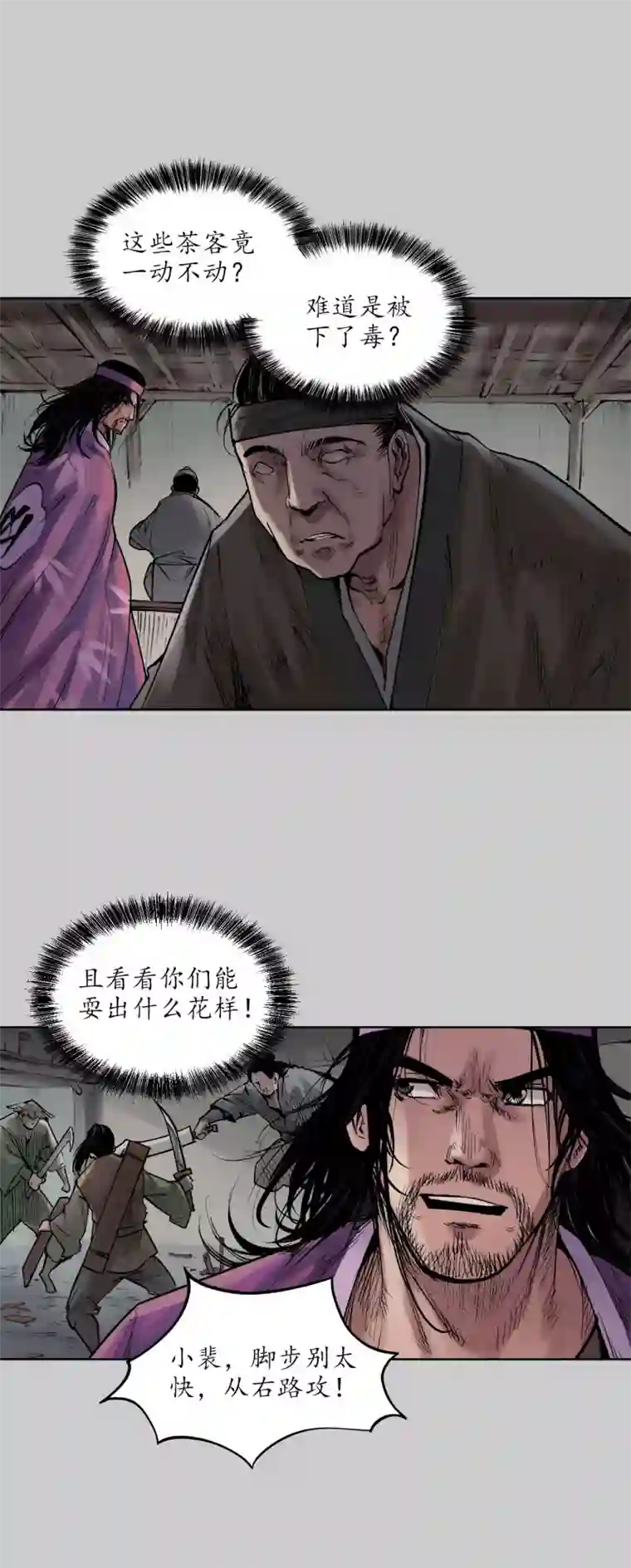 藏锋行第78话 茶铺伏击