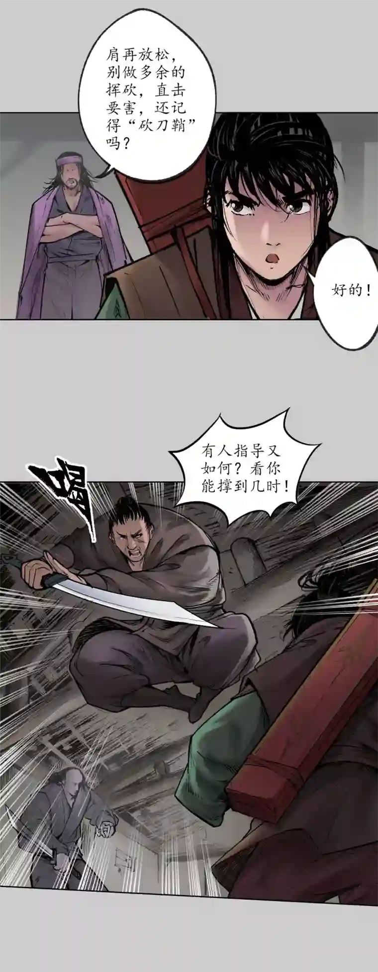 藏锋行第78话 茶铺伏击