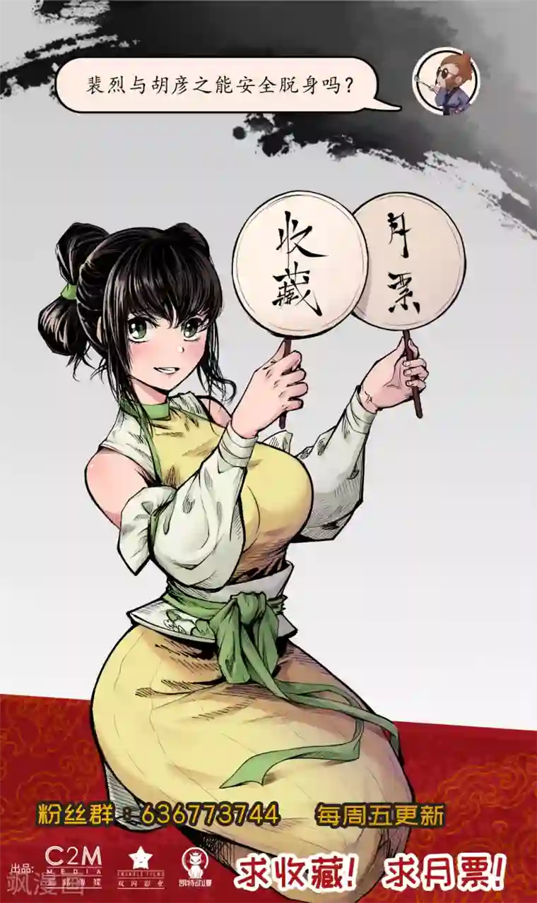 藏锋行第78话 茶铺伏击
