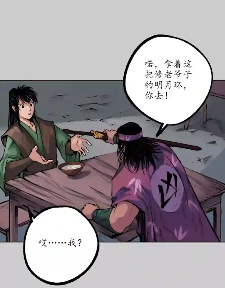 藏锋行第78话 茶铺伏击