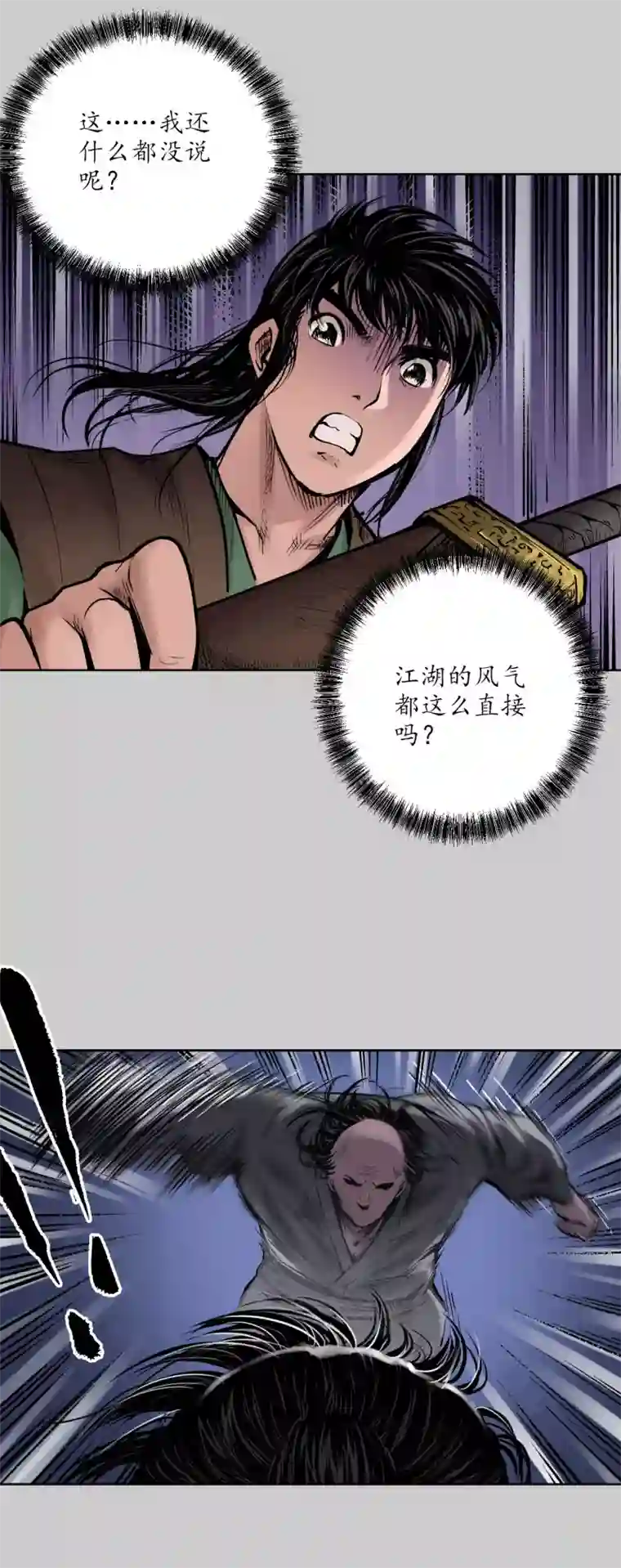 藏锋行第78话 茶铺伏击