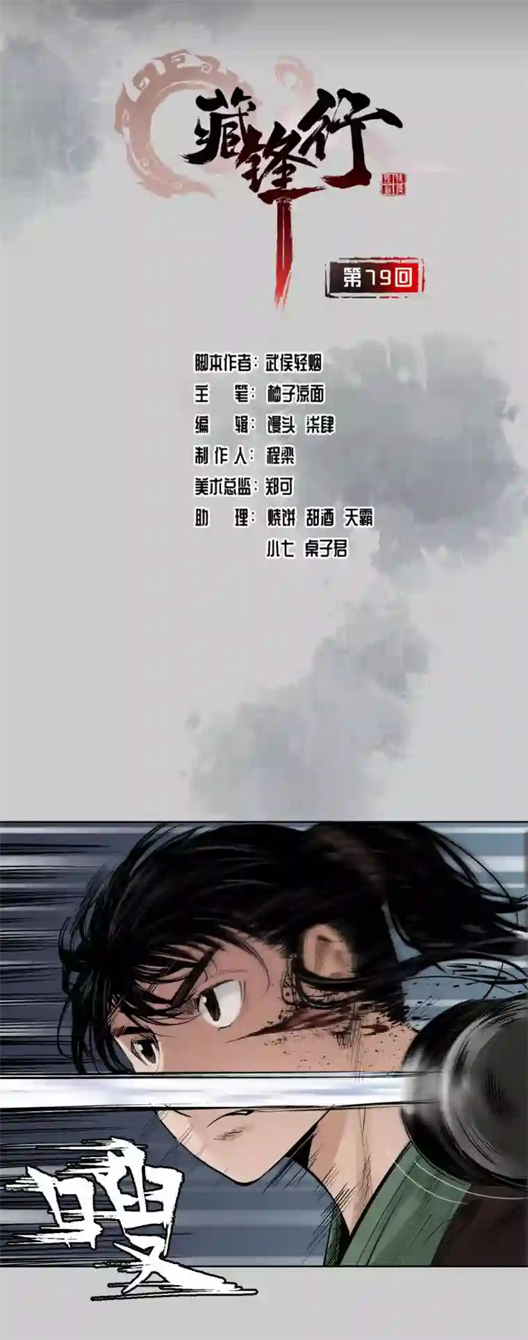 藏锋行第79话 守风散息