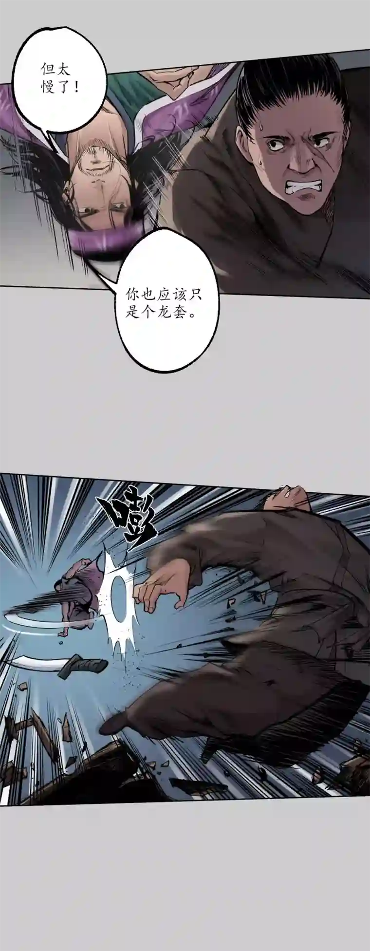 藏锋行第79话 守风散息