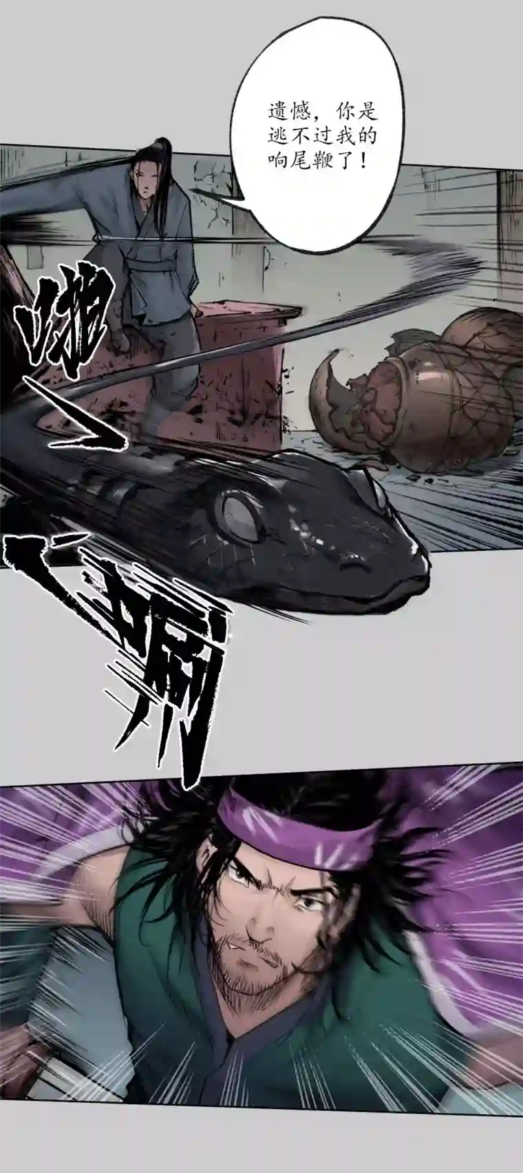 藏锋行第79话 守风散息