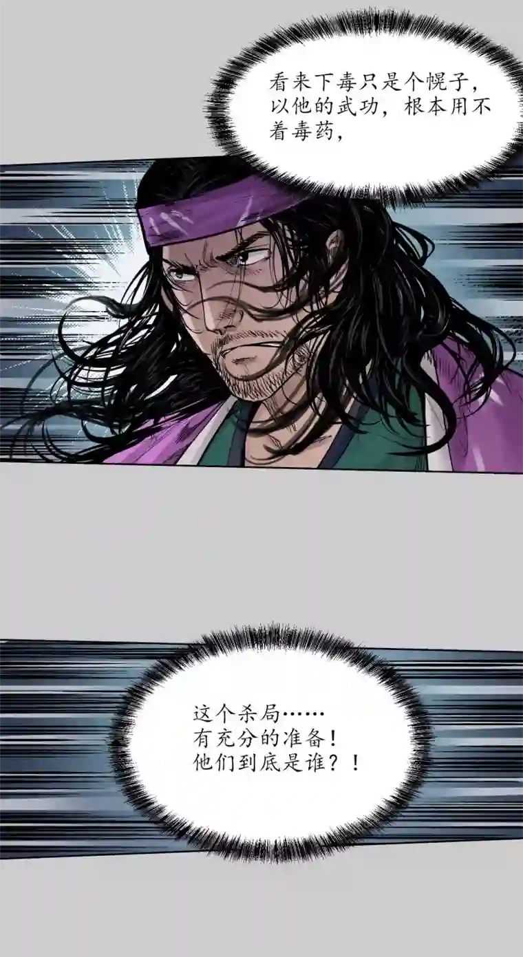 藏锋行第79话 守风散息