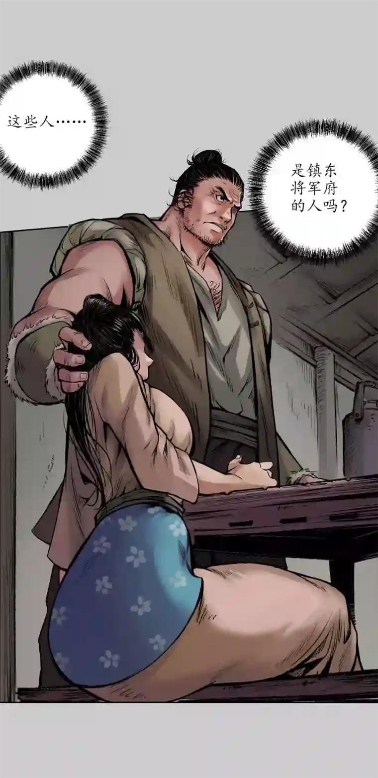 藏锋行第79话 守风散息