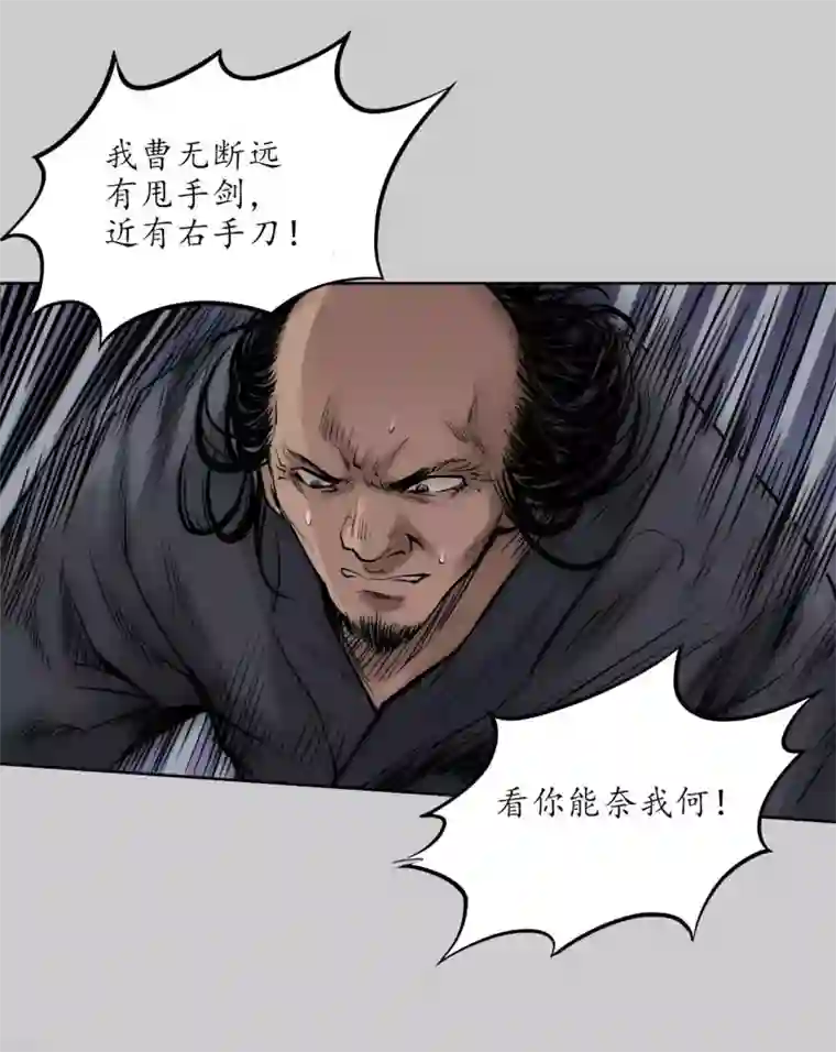 藏锋行第79话 守风散息