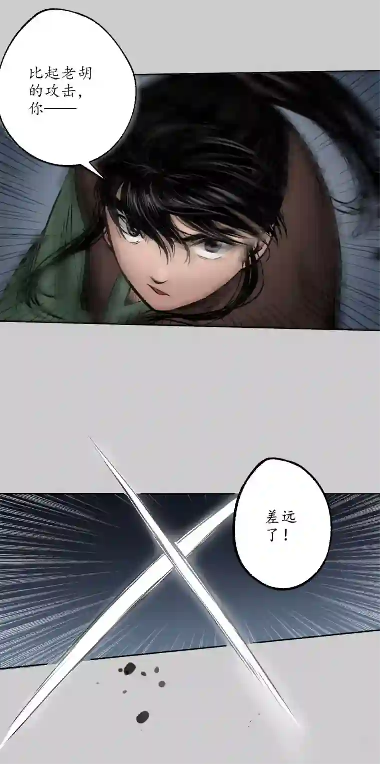 藏锋行第79话 守风散息