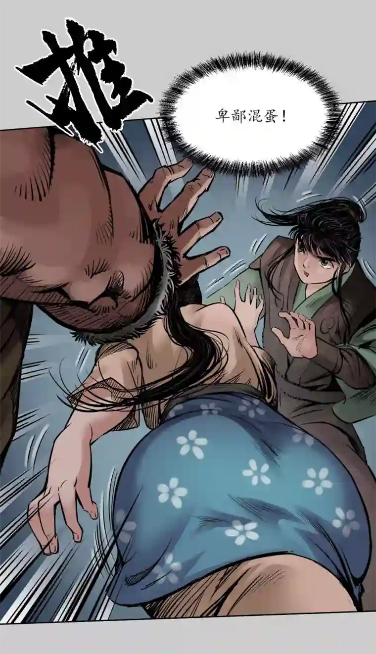 藏锋行第79话 守风散息