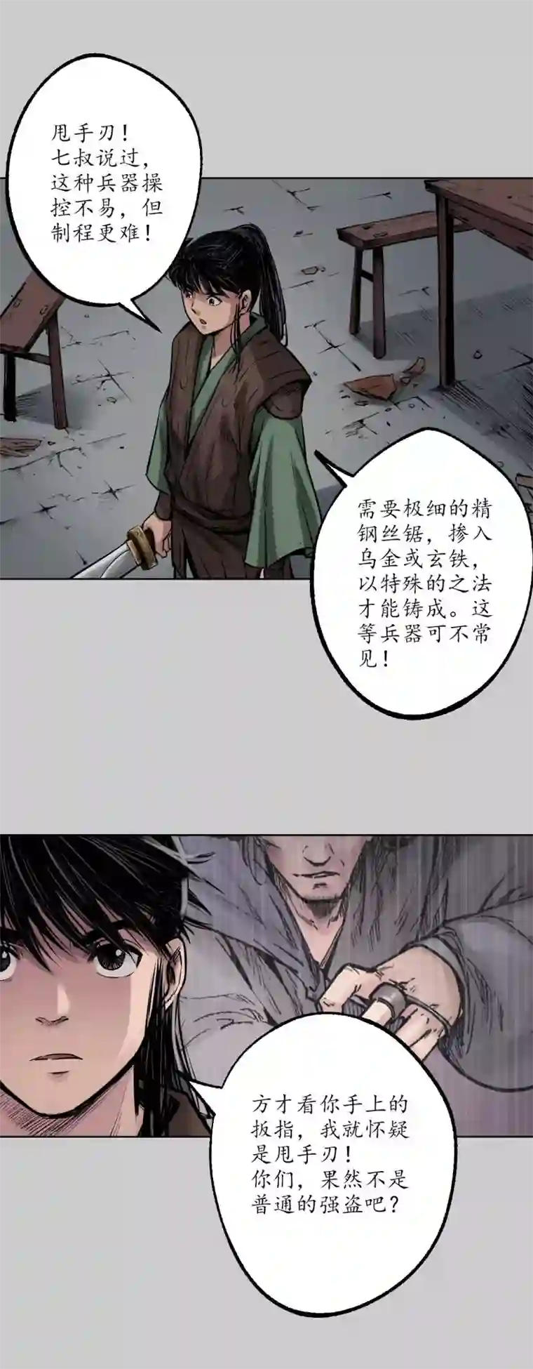 藏锋行第79话 守风散息