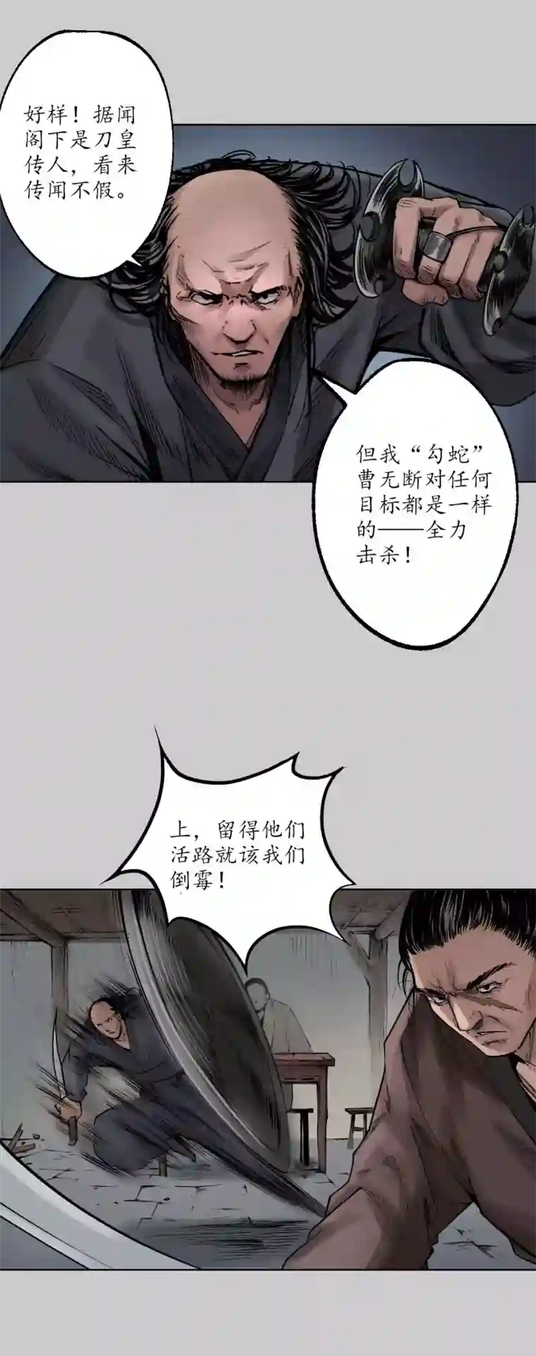 藏锋行第79话 守风散息