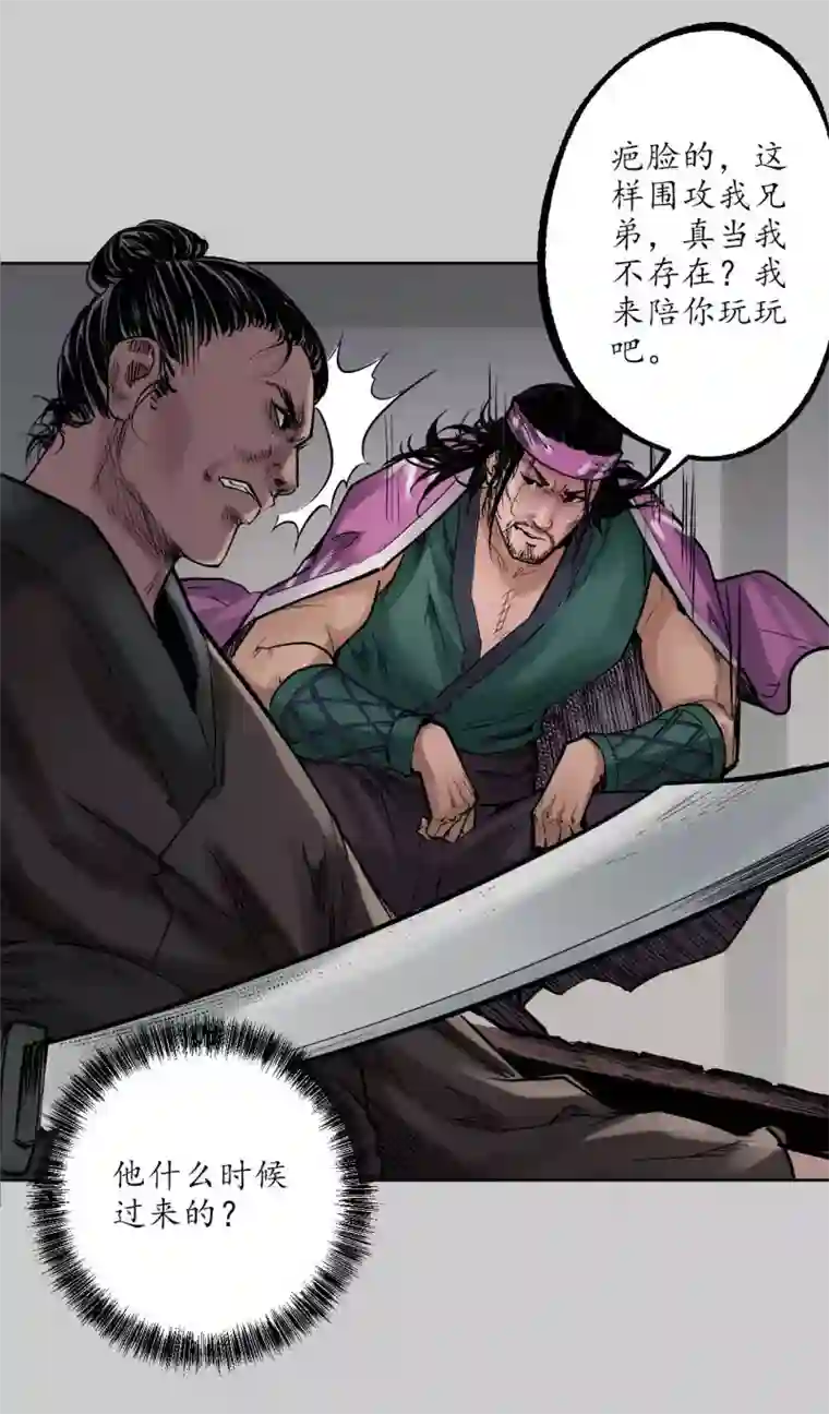 藏锋行第79话 守风散息