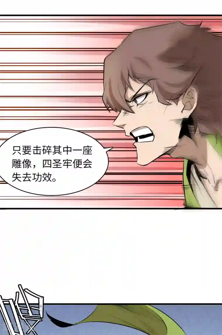 异王第50话 夺取四王之匙