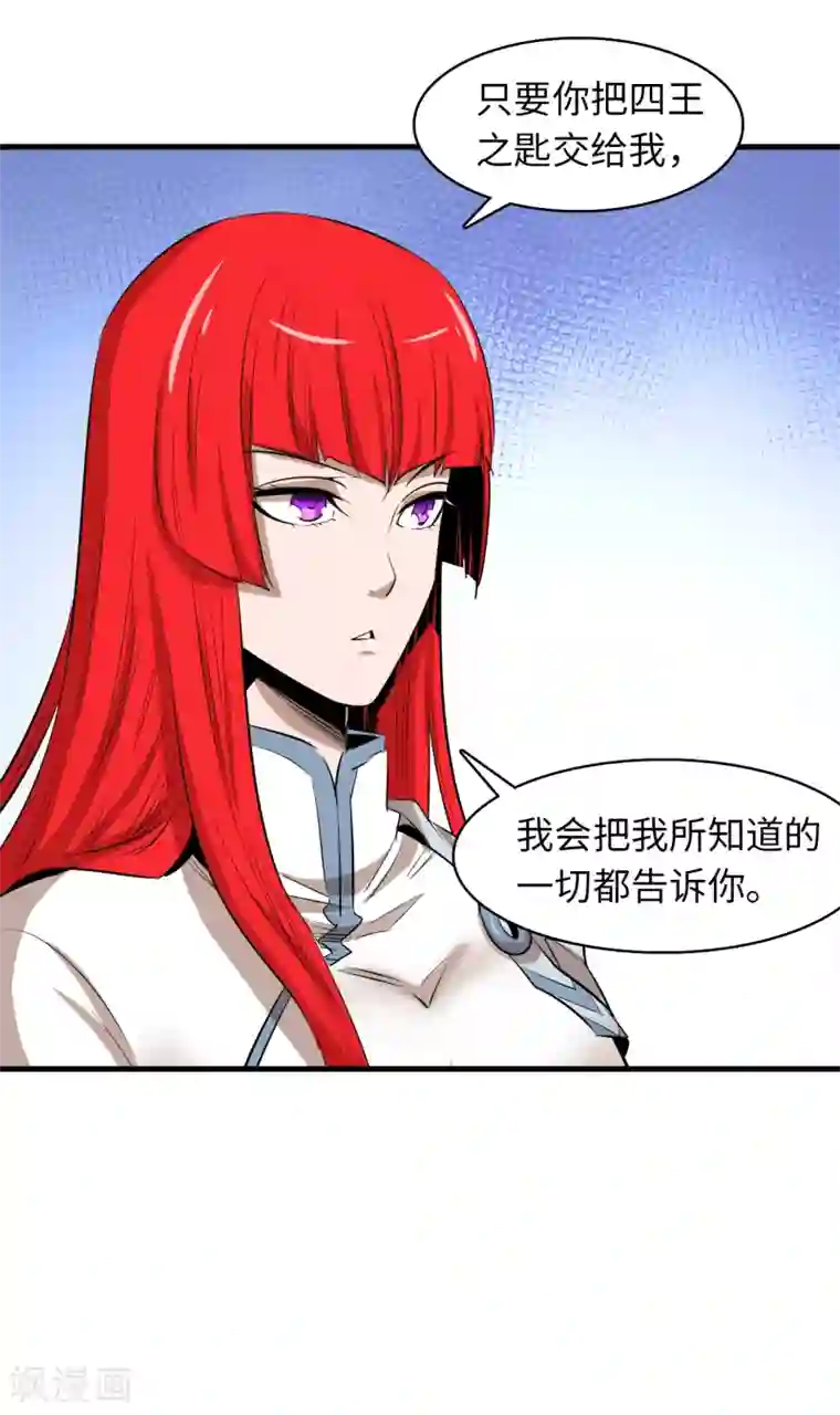 异王第50话 夺取四王之匙