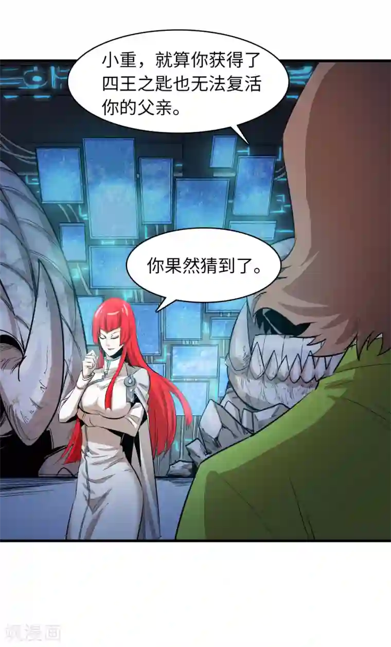 异王第50话 夺取四王之匙