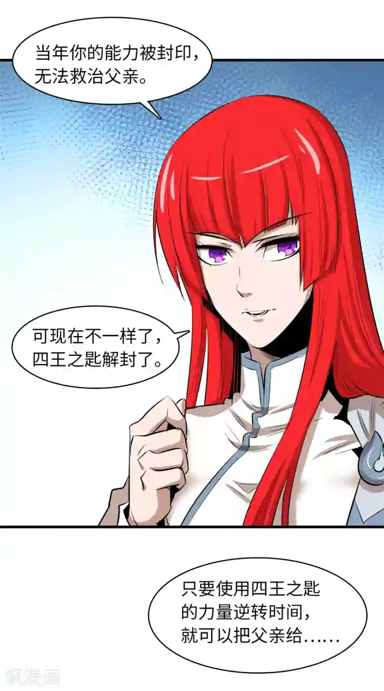 异王第50话 夺取四王之匙