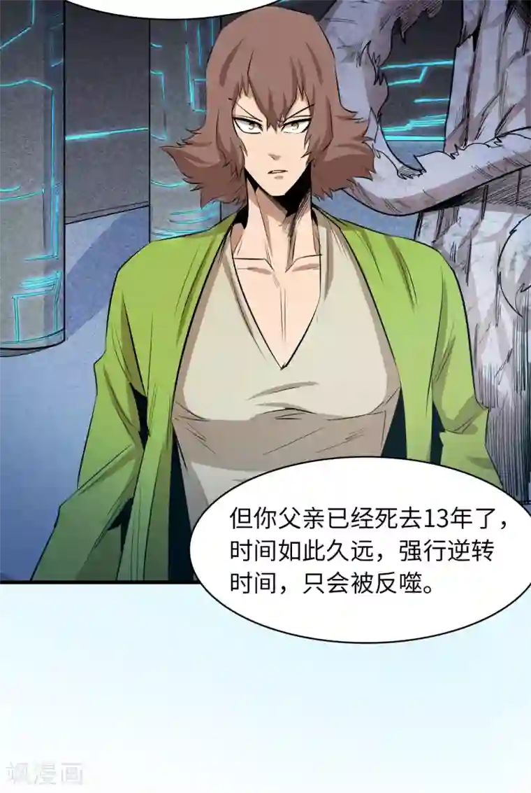 异王第50话 夺取四王之匙