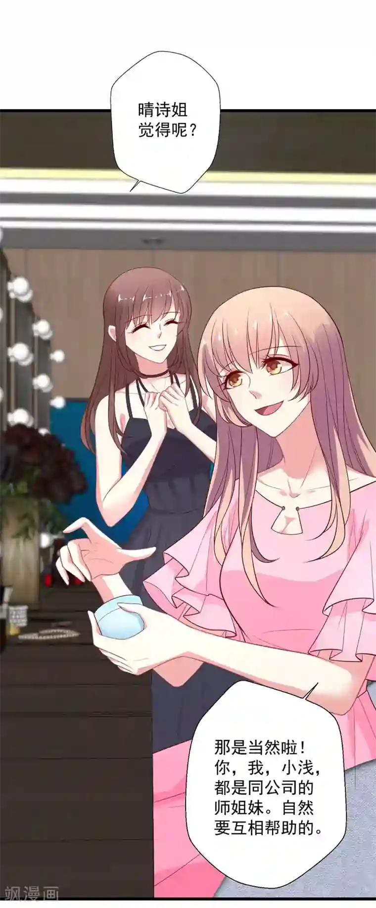 谁让我当红第103话 快收起你可怕的想法