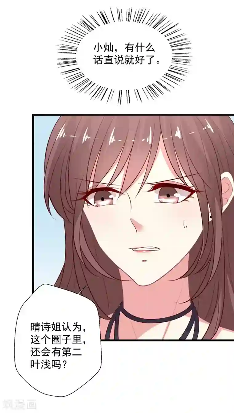 谁让我当红第103话 快收起你可怕的想法