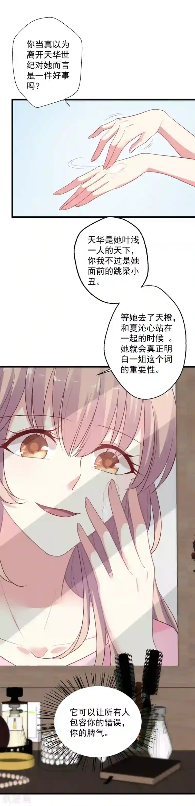 谁让我当红第103话 快收起你可怕的想法