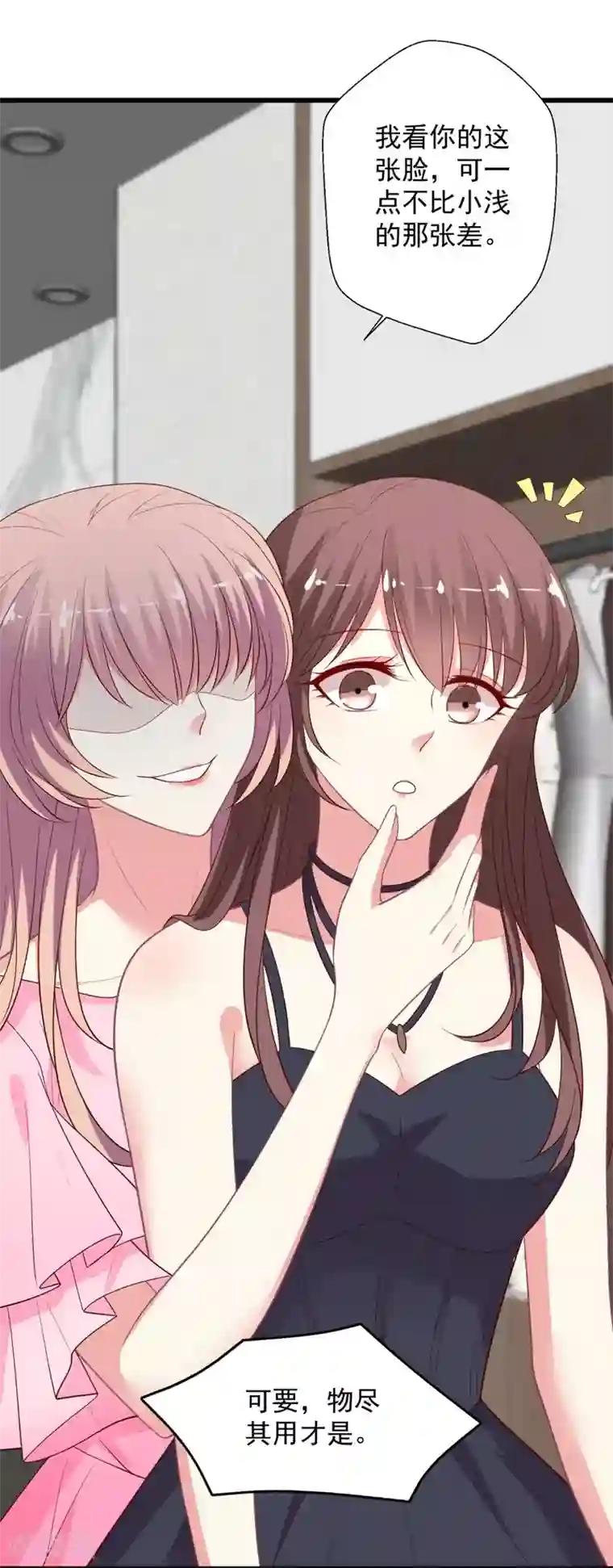 谁让我当红第103话 快收起你可怕的想法