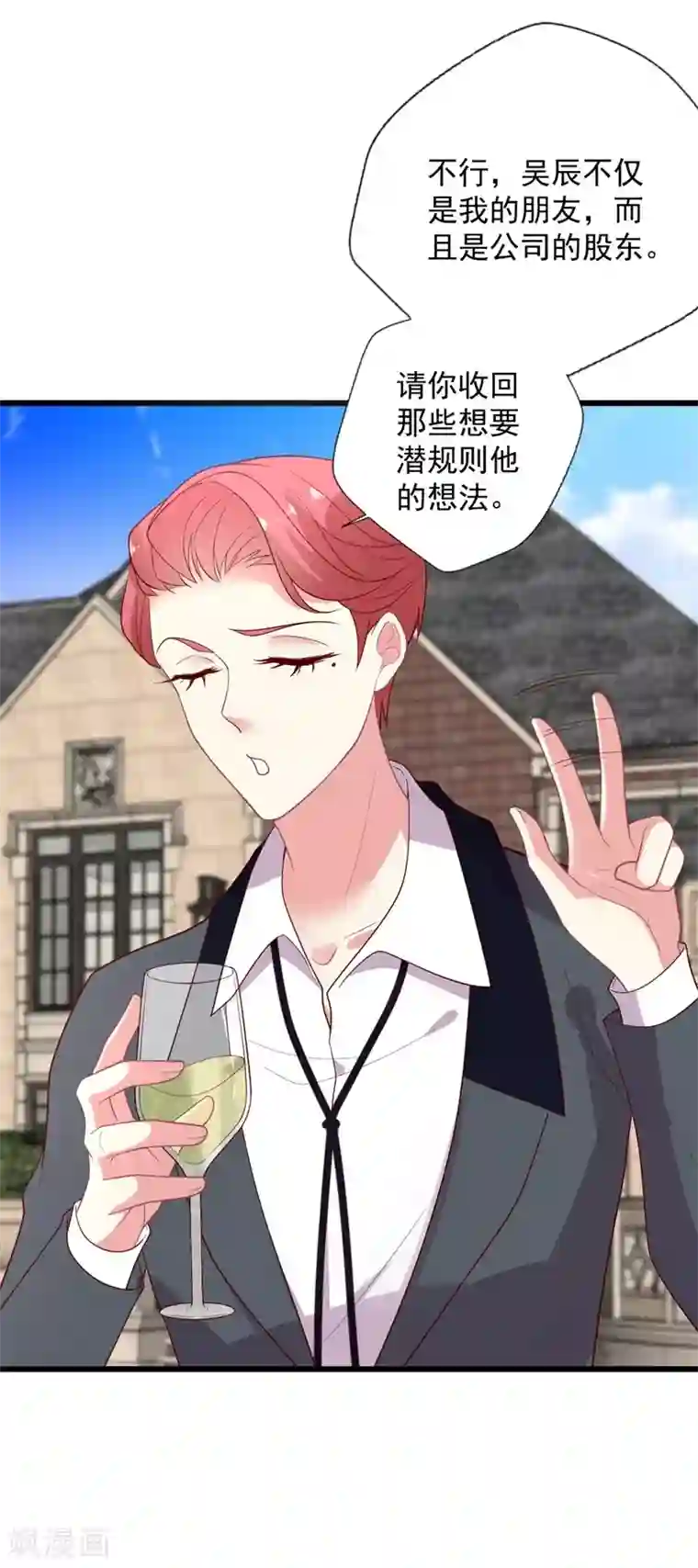 谁让我当红第103话 快收起你可怕的想法