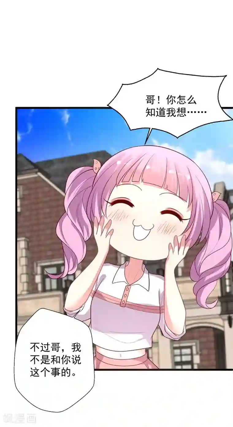 谁让我当红第103话 快收起你可怕的想法